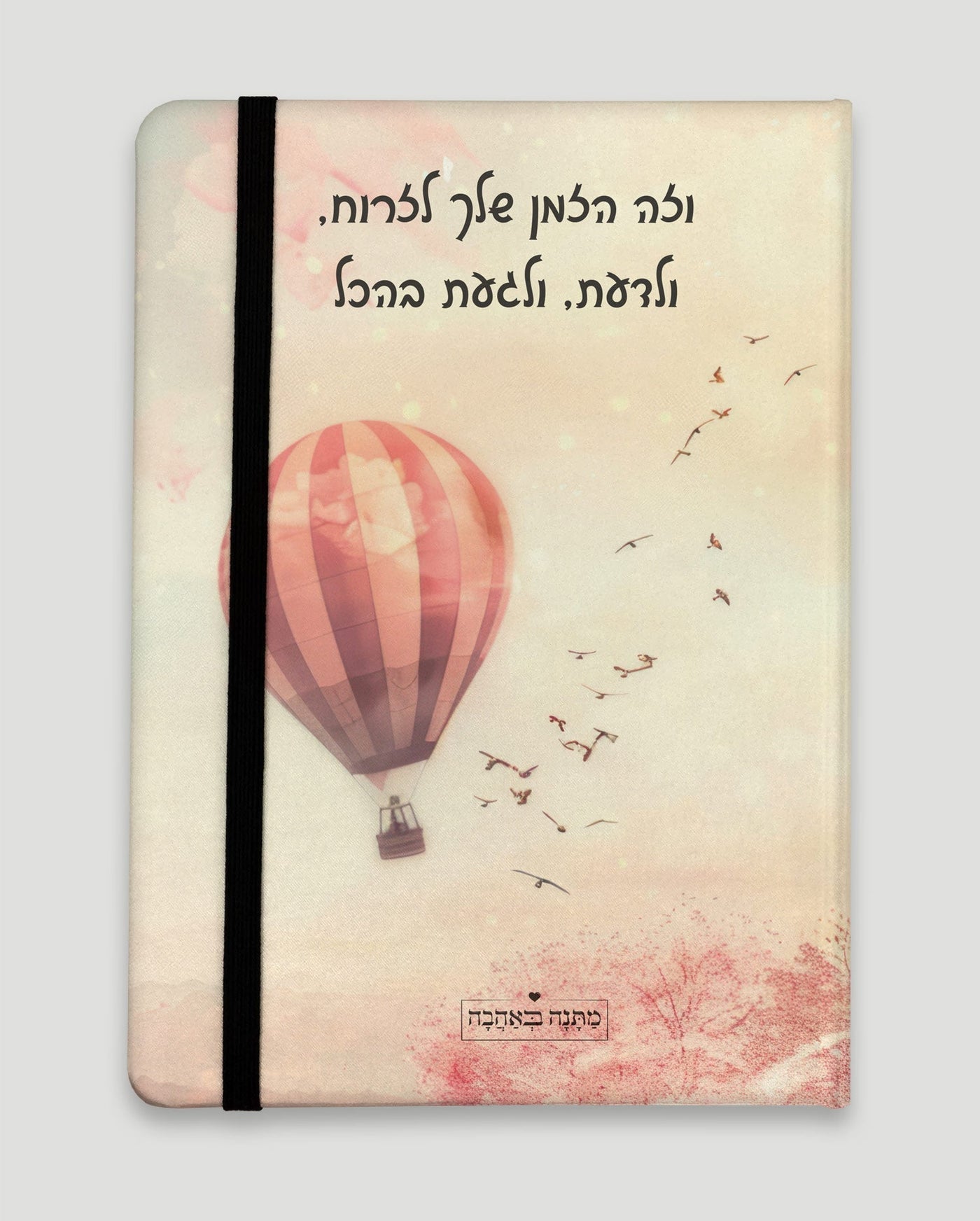 מארז בהרכבה עצמית - דגם כדור פורח - Baby Coupon