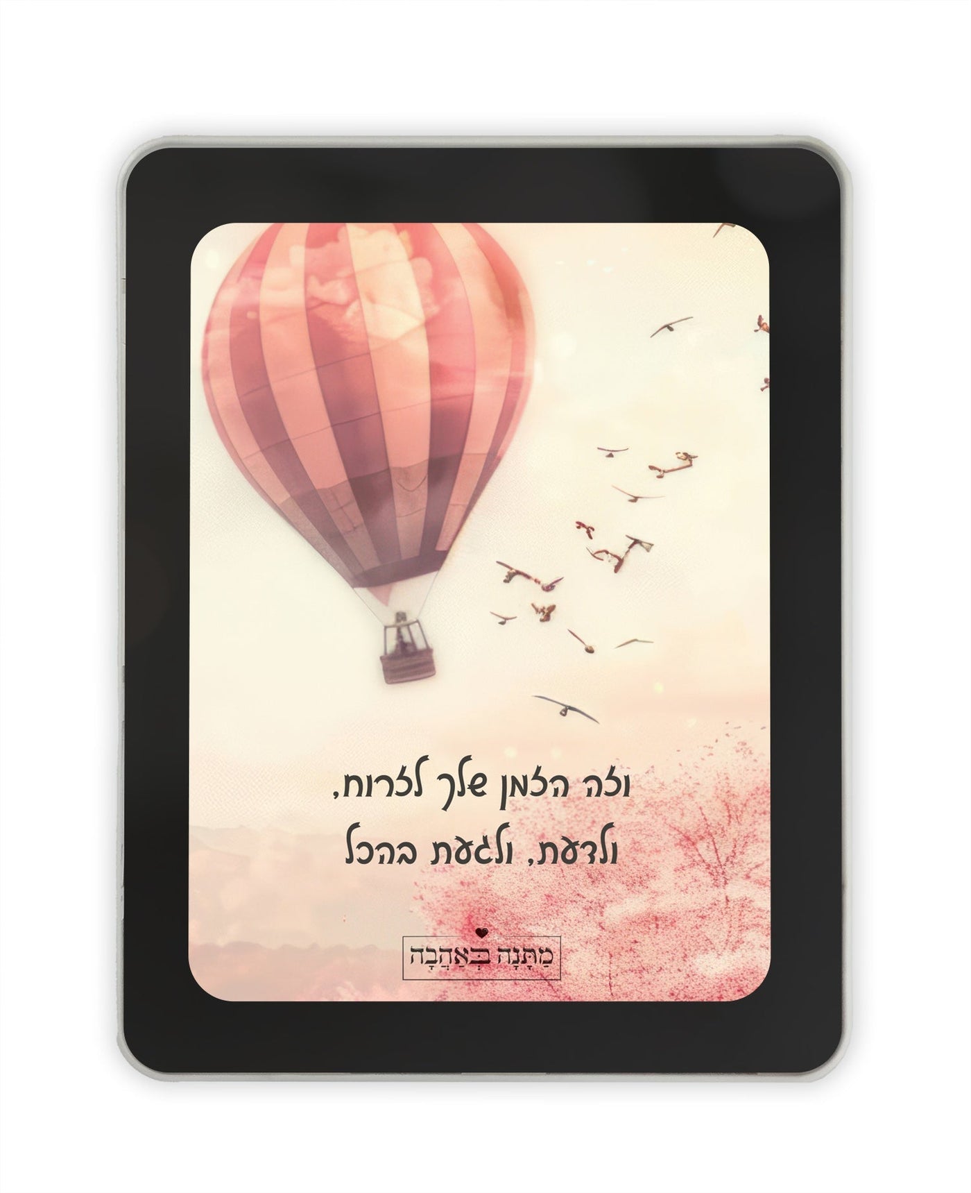 מארז בהרכבה עצמית - דגם כדור פורח - Baby Coupon
