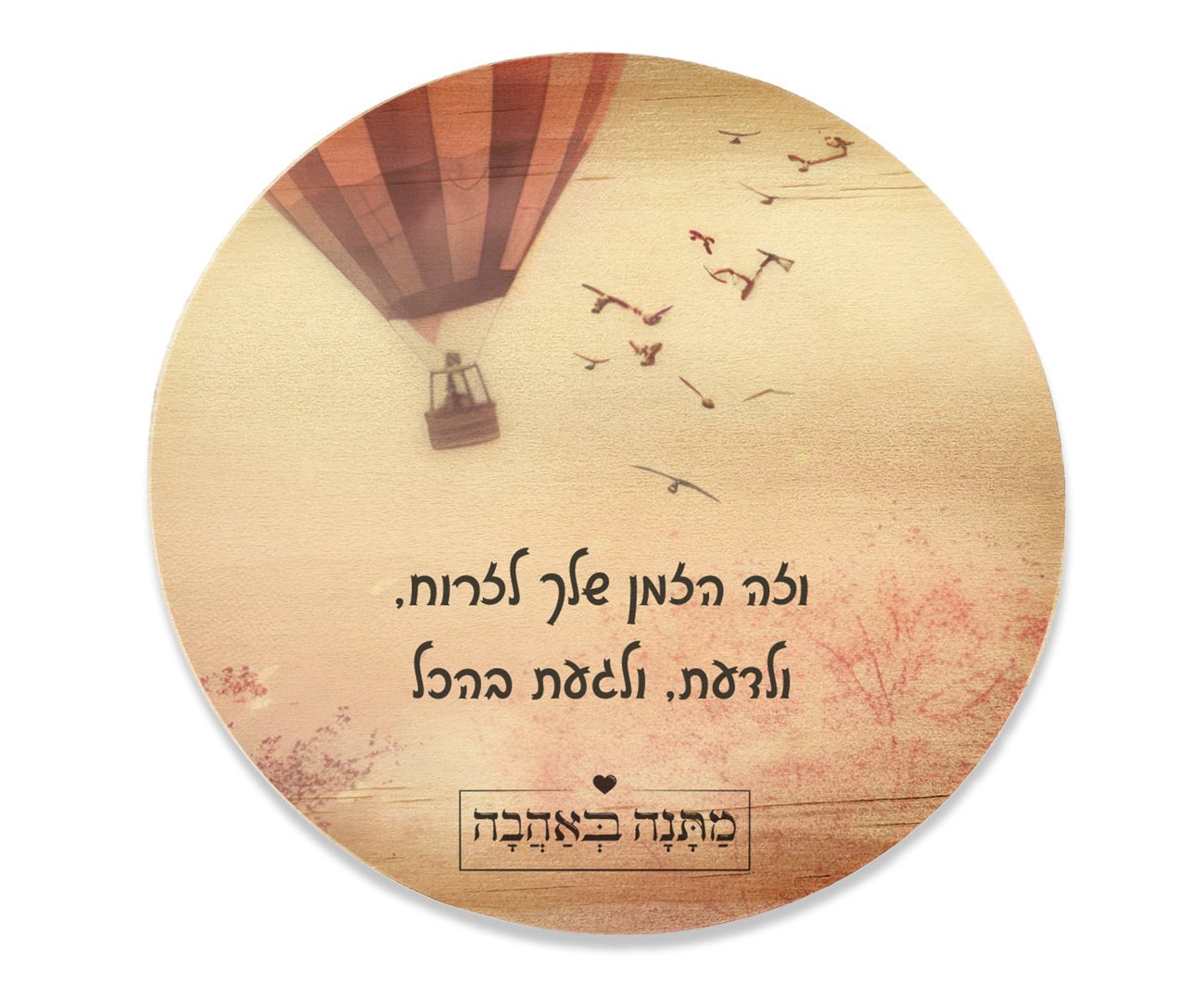 מארז בהרכבה עצמית - דגם כדור פורח - Baby Coupon