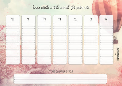 מארז בהרכבה עצמית - דגם כדור פורח - Baby Coupon