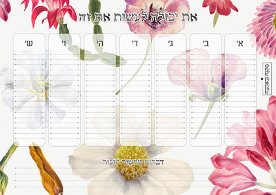 מארז בהרכבה עצמית - דגם פרחי בר - Baby Coupon