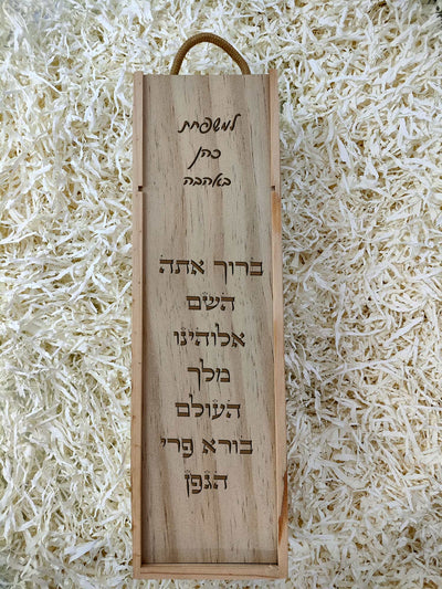 מארז יין מעץ כולל חריטה אישית - Baby Coupon