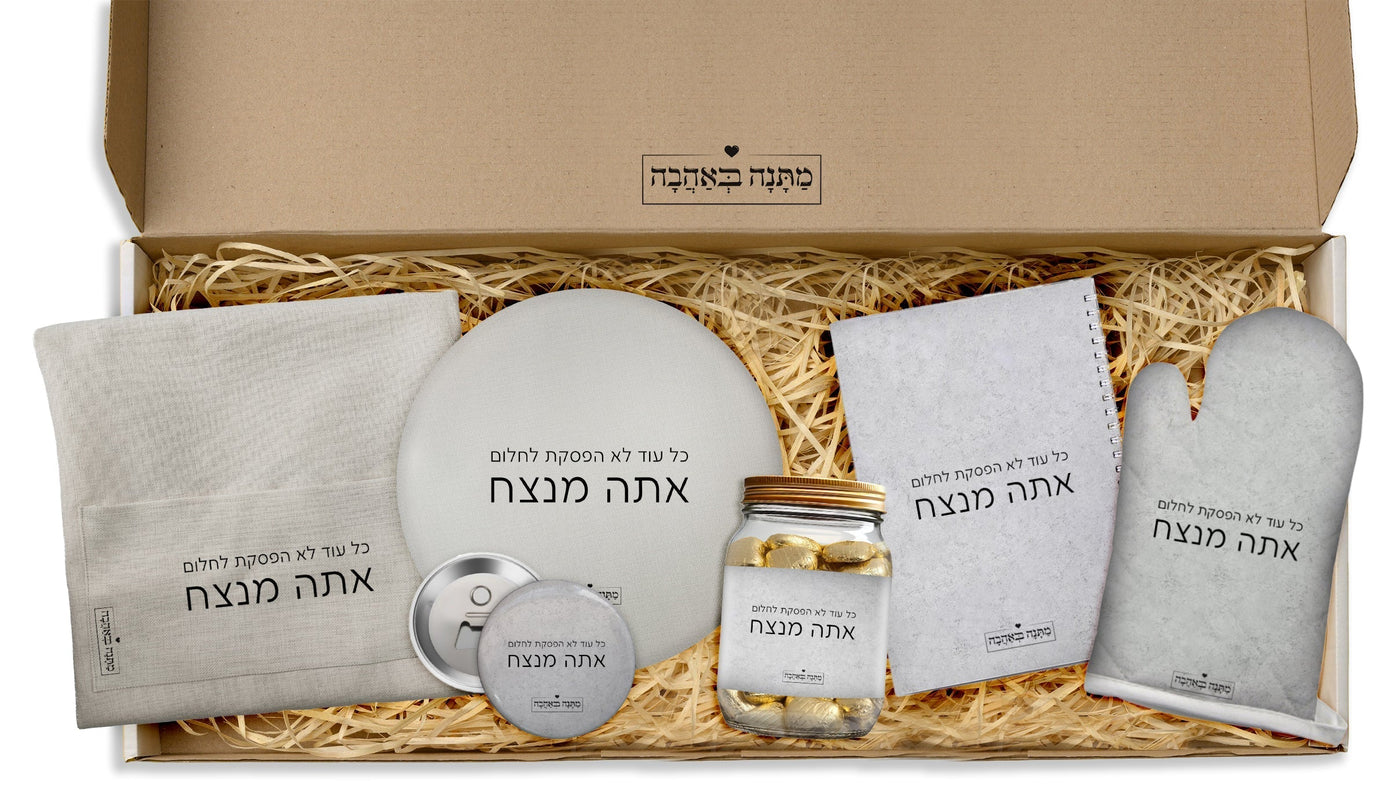 מארז מתנה למטבח כולל שם והקדשה אישית - דגם אבן (כל הגדלים) - Baby Coupon