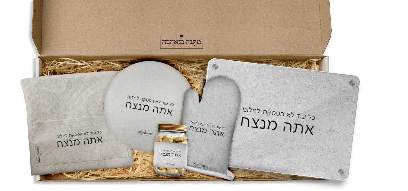 מארז מתנה למטבח כולל שם והקדשה אישית - דגם אבן (כל הגדלים) - Baby Coupon