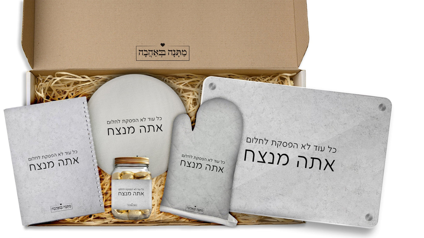מארז מתנה למטבח כולל שם והקדשה אישית - דגם אבן (כל הגדלים) - Baby Coupon