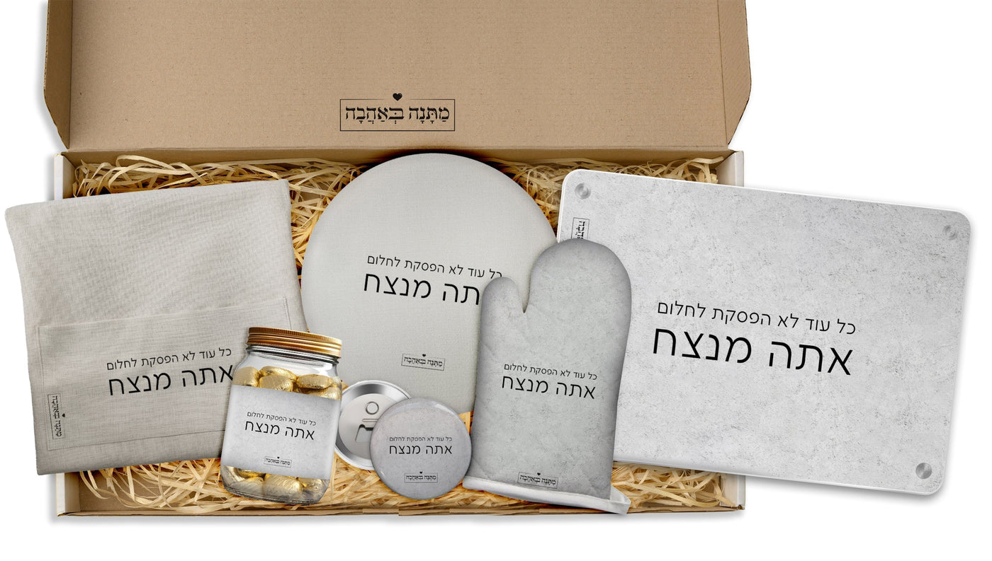 מארז מתנה למטבח כולל שם והקדשה אישית - דגם אבן (כל הגדלים) - Baby Coupon