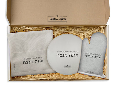 מארז מתנה למטבח כולל שם והקדשה אישית - דגם אבן (כל הגדלים) - Baby Coupon