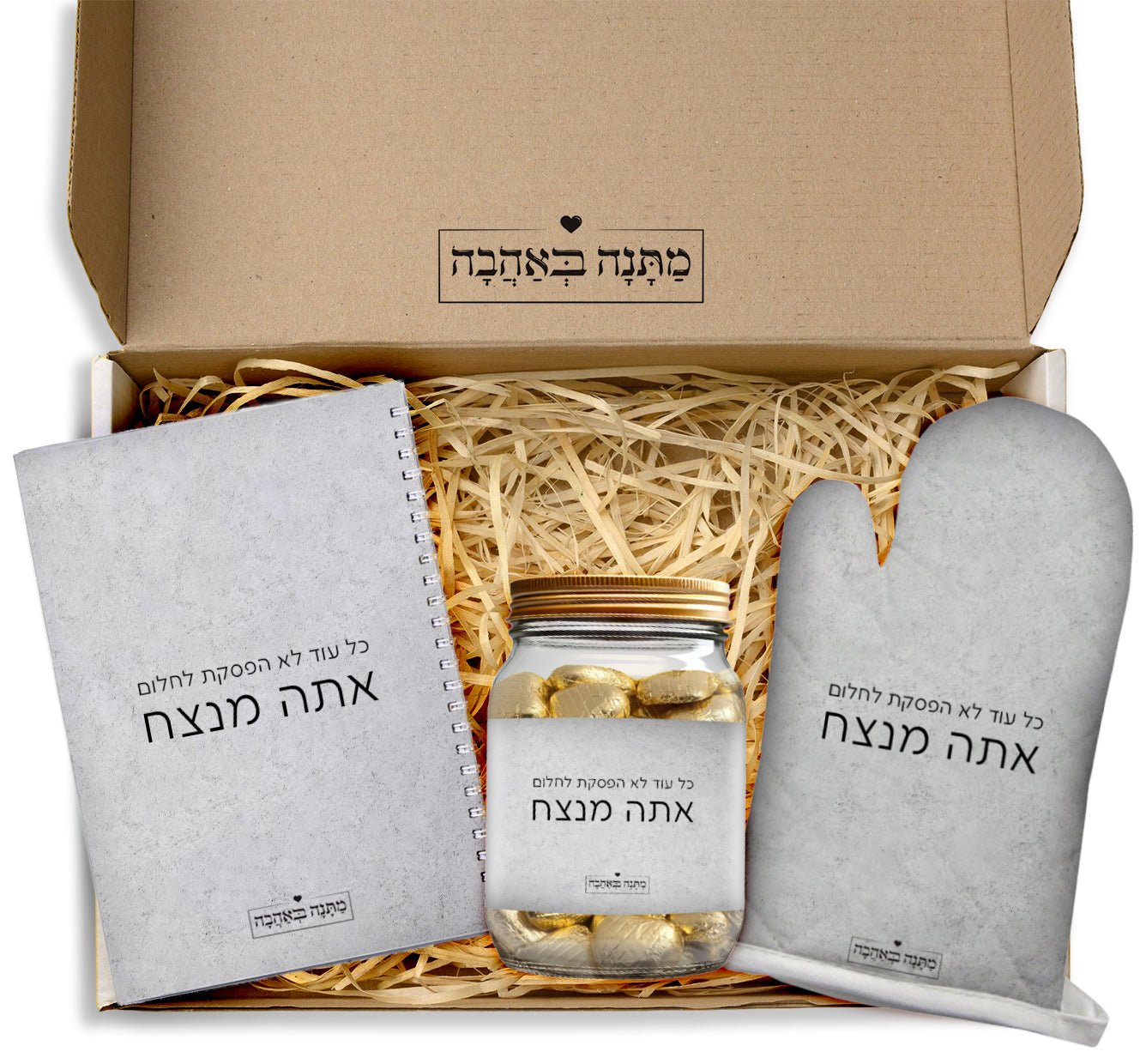 מארז מתנה למטבח כולל שם והקדשה אישית - דגם אבן (כל הגדלים) - Baby Coupon