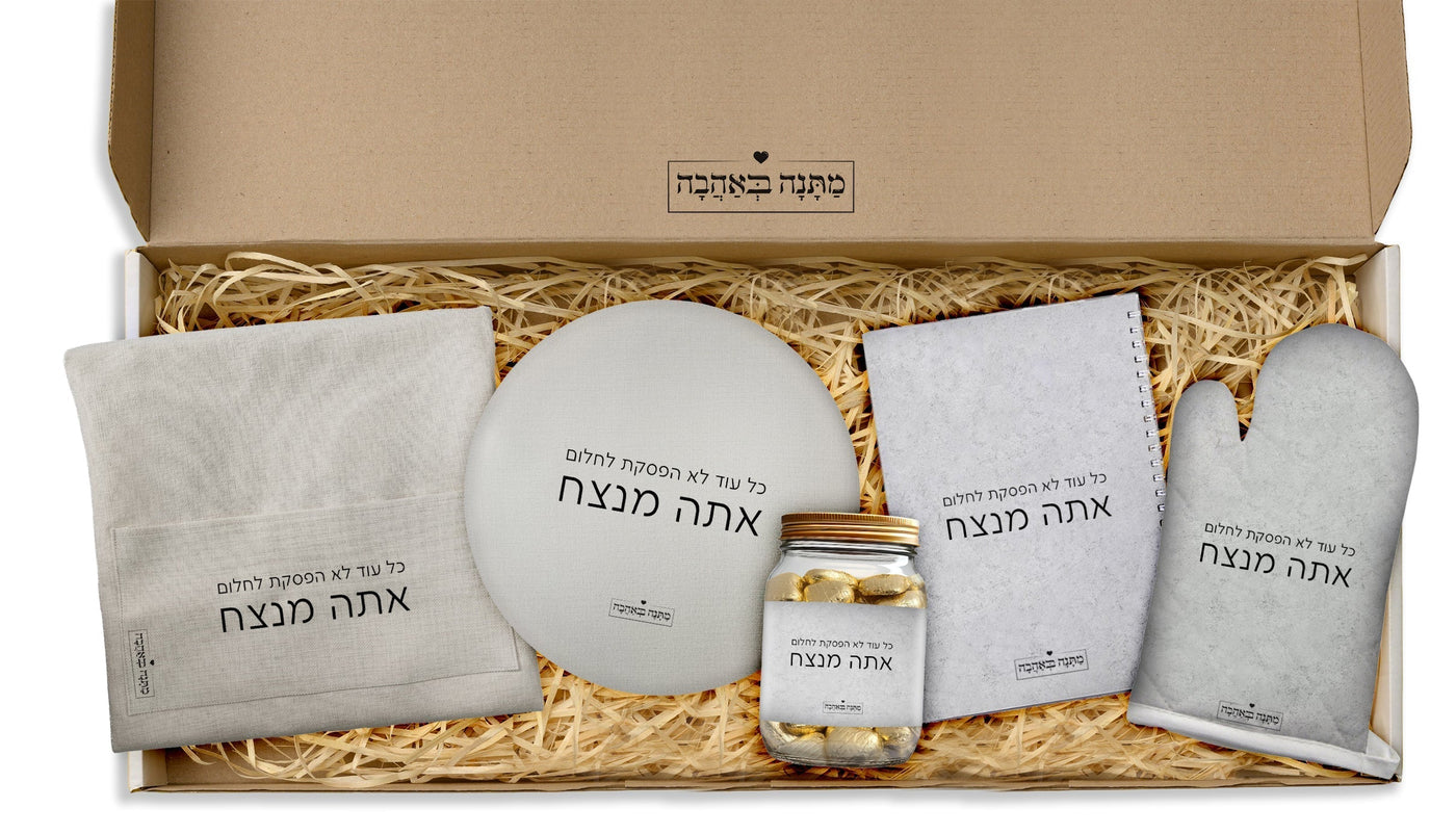 מארז מתנה למטבח כולל שם והקדשה אישית - דגם אבן (כל הגדלים) - Baby Coupon