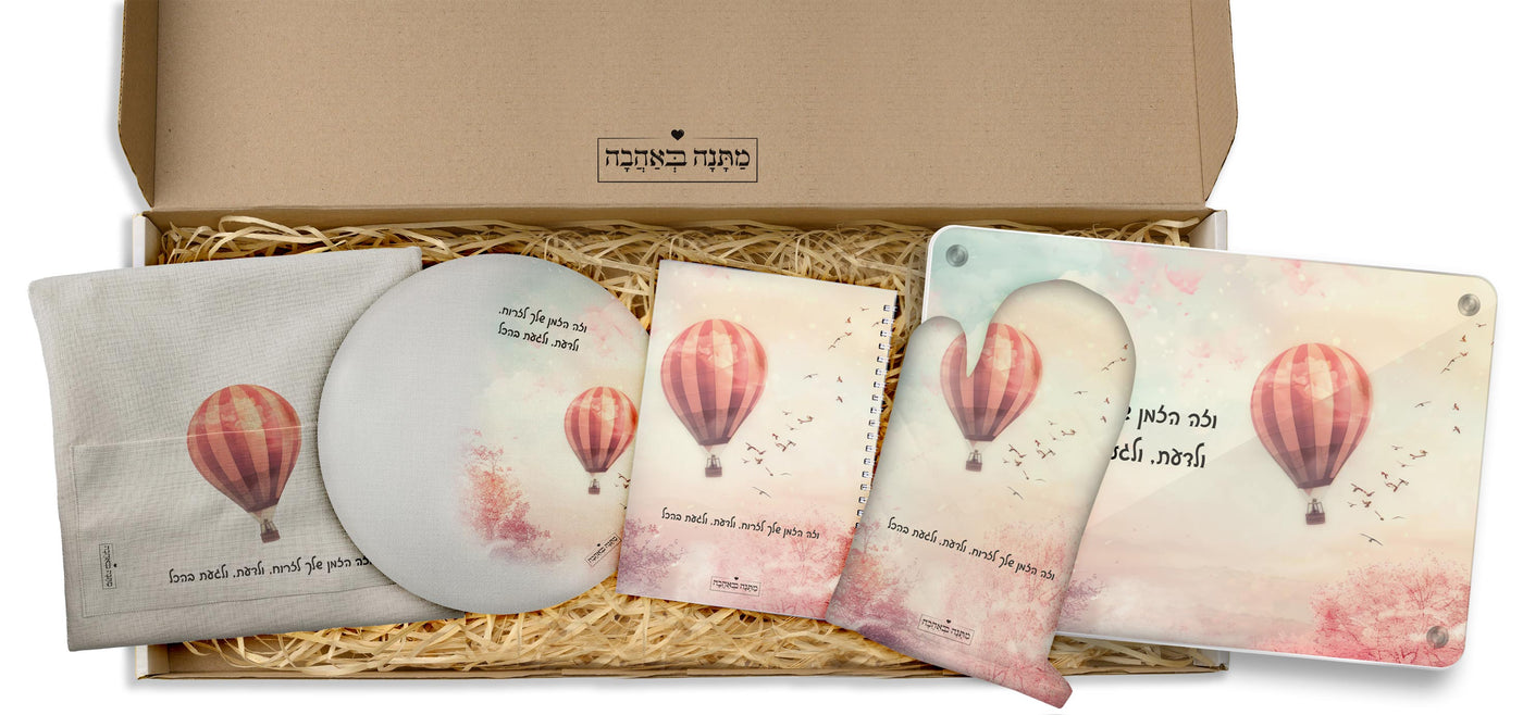 מארז מתנה למטבח כולל שם והקדשה אישית - דגם כדור פורח - (כל הגדלים) - Baby Coupon