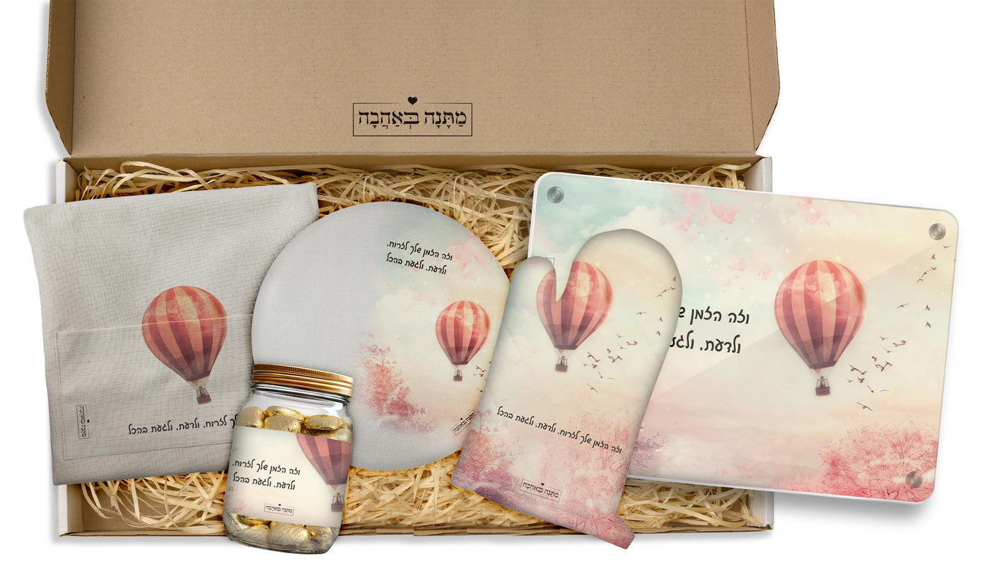 מארז מתנה למטבח כולל שם והקדשה אישית - דגם כדור פורח - (כל הגדלים) - Baby Coupon