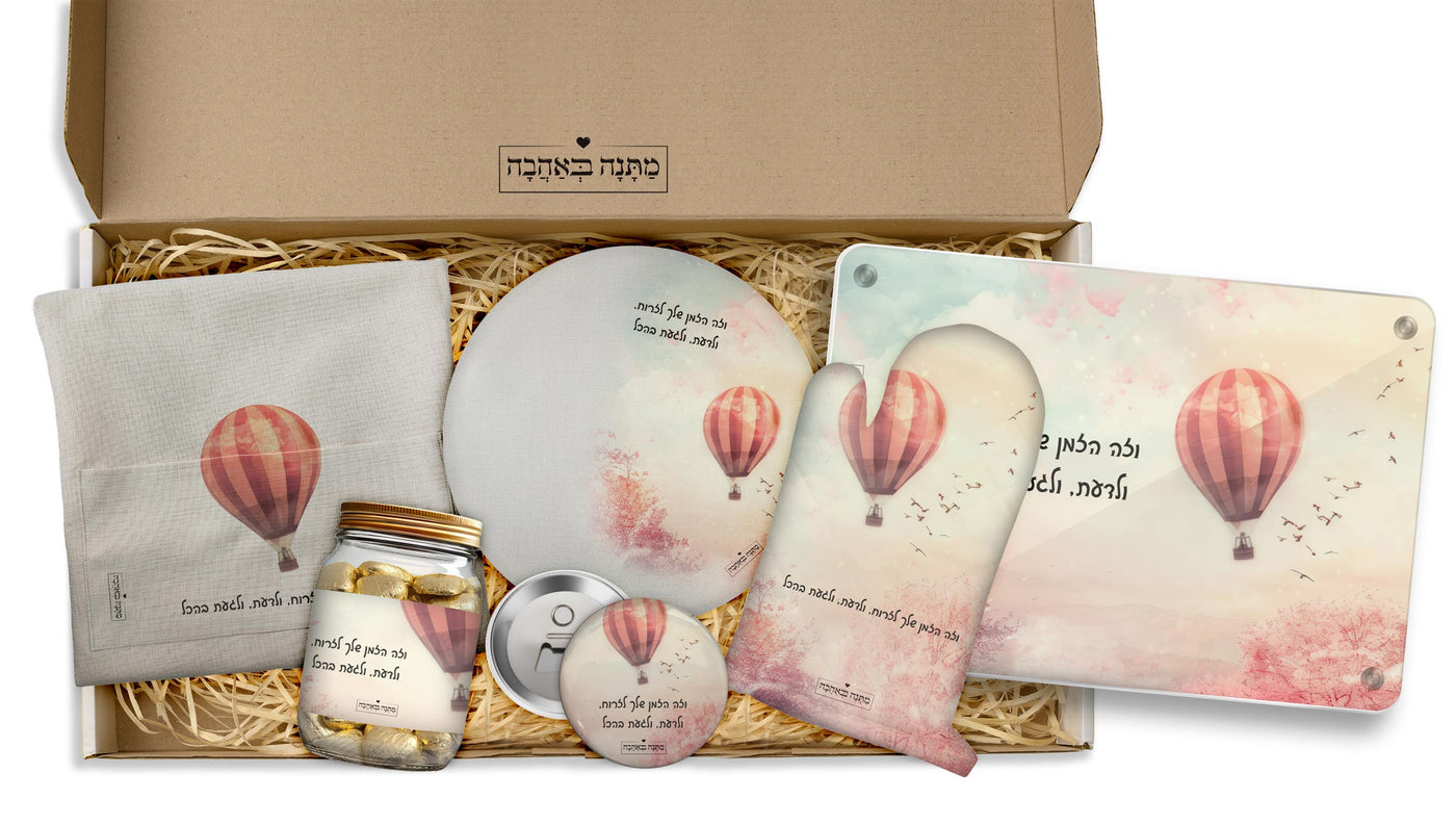 מארז מתנה למטבח כולל שם והקדשה אישית - דגם כדור פורח - (כל הגדלים) - Baby Coupon