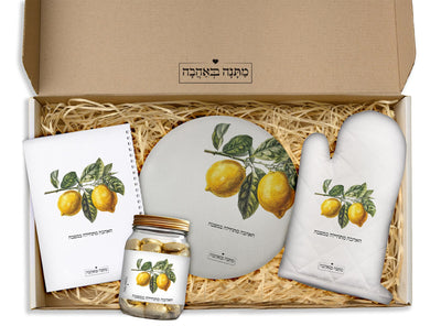 מארז מתנה למטבח כולל שם והקדשה אישית - דגם לימונים (כל הגדלים) - Baby Coupon