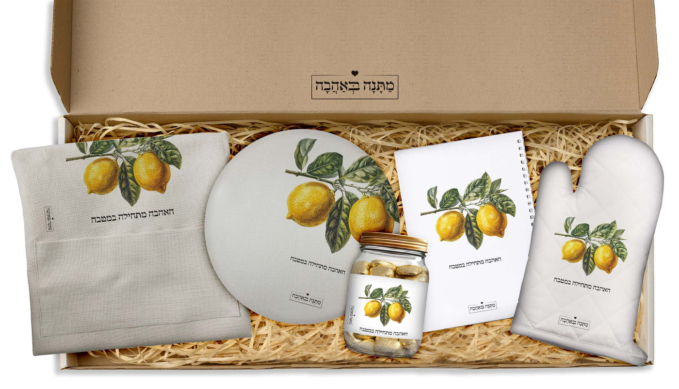מארז מתנה למטבח כולל שם והקדשה אישית - דגם לימונים (כל הגדלים) - Baby Coupon