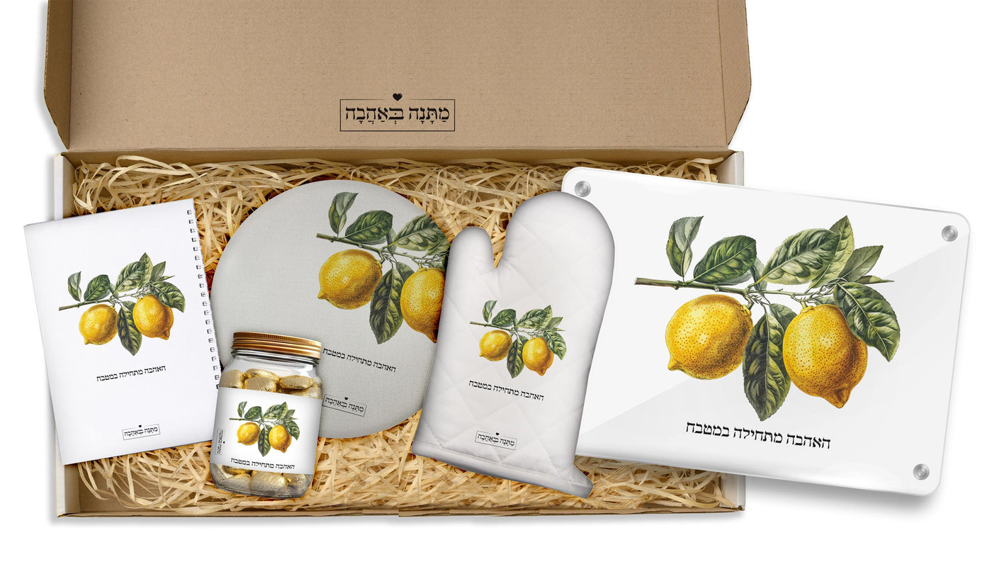 מארז מתנה למטבח כולל שם והקדשה אישית - דגם לימונים (כל הגדלים) - Baby Coupon