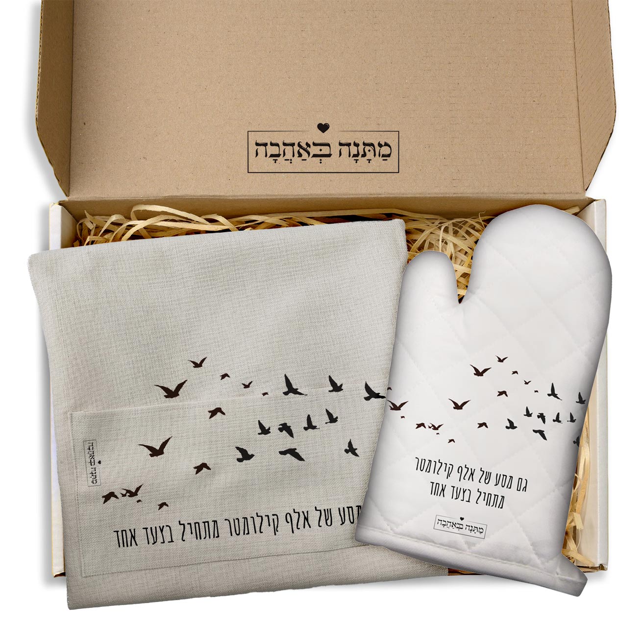 מארז מתנה למטבח כולל שם והקדשה אישית - דגם שקיעה (כל הגדלים) - Baby Coupon