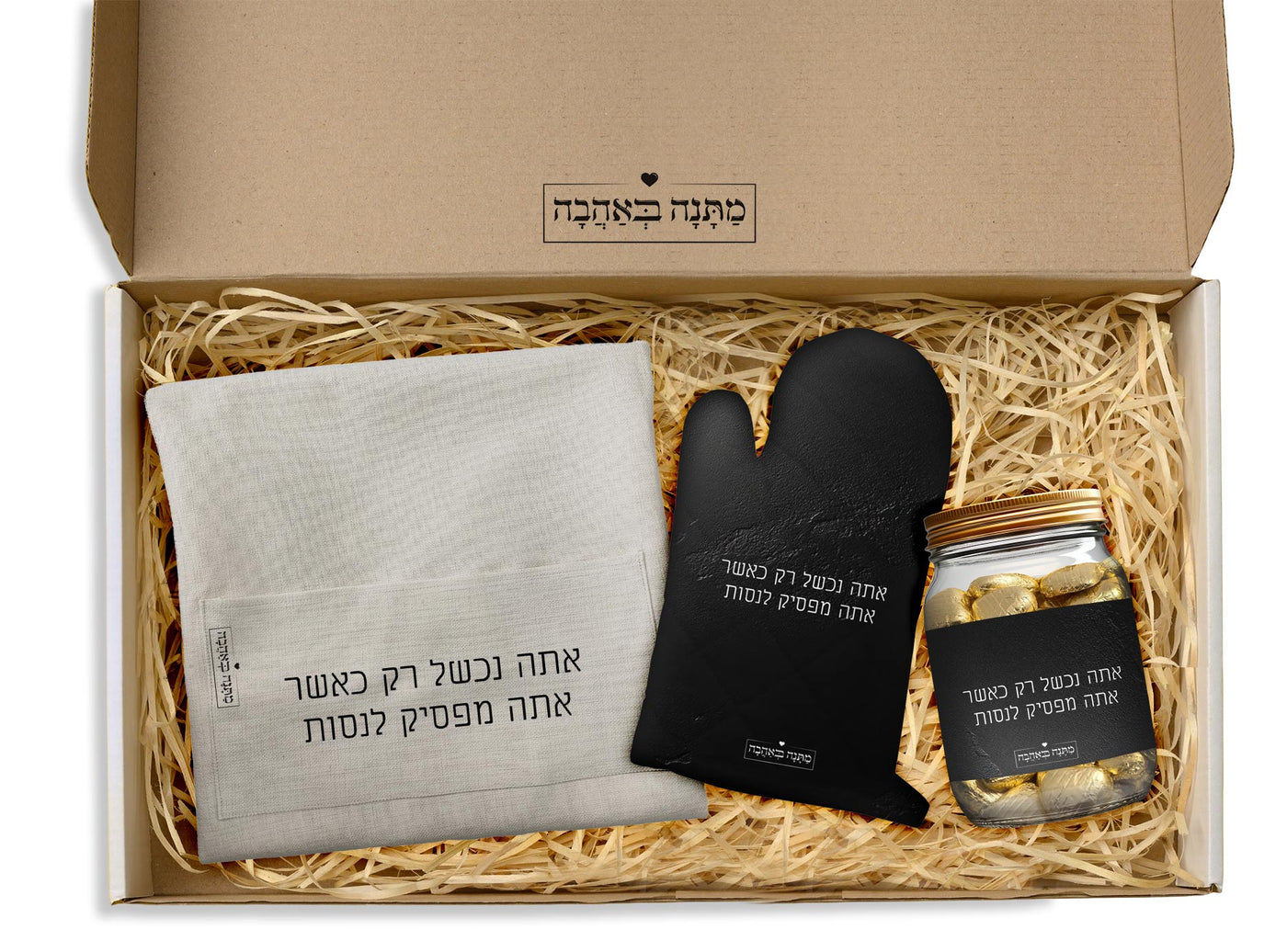 מארז מתנה למטבח כולל שם והקדשה אישית - דגם סלע שחור (כל הגדלים) - Baby Coupon