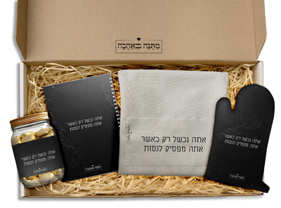 מארז מתנה למטבח כולל שם והקדשה אישית - דגם סלע שחור (כל הגדלים) - Baby Coupon