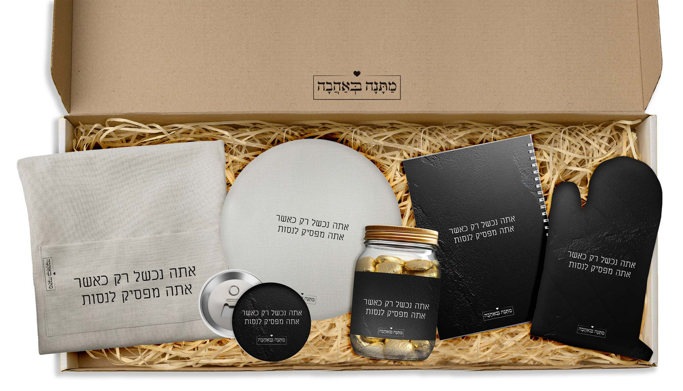 מארז מתנה למטבח כולל שם והקדשה אישית - דגם סלע שחור (כל הגדלים) - Baby Coupon