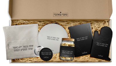 מארז מתנה למטבח כולל שם והקדשה אישית - דגם סלע שחור (כל הגדלים) - Baby Coupon