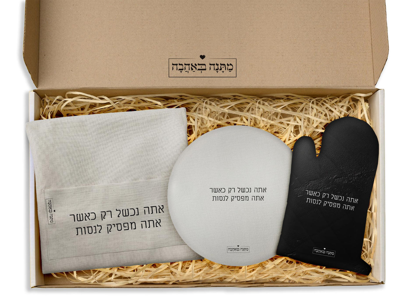 מארז מתנה למטבח כולל שם והקדשה אישית - דגם סלע שחור (כל הגדלים) - Baby Coupon
