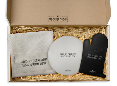 מארז מתנה למטבח כולל שם והקדשה אישית - דגם סלע שחור (כל הגדלים) - Baby Coupon