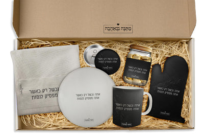 מארז מתנה למטבח כולל שם והקדשה אישית - דגם סלע שחור (כל הגדלים) - Baby Coupon