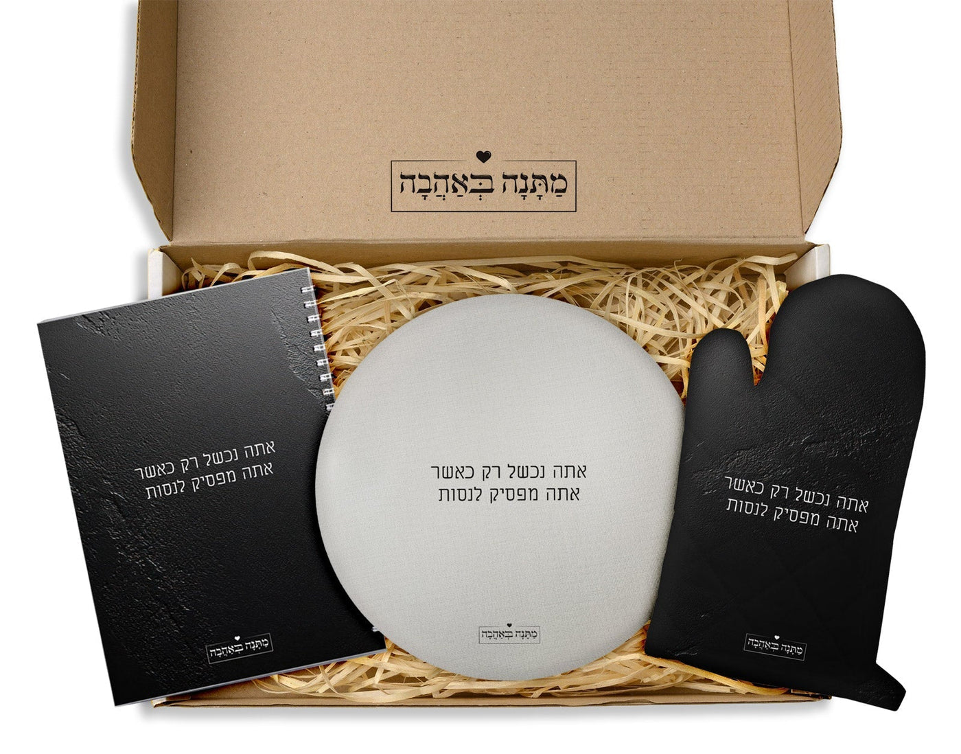מארז מתנה למטבח כולל שם והקדשה אישית - דגם סלע שחור (כל הגדלים) - Baby Coupon