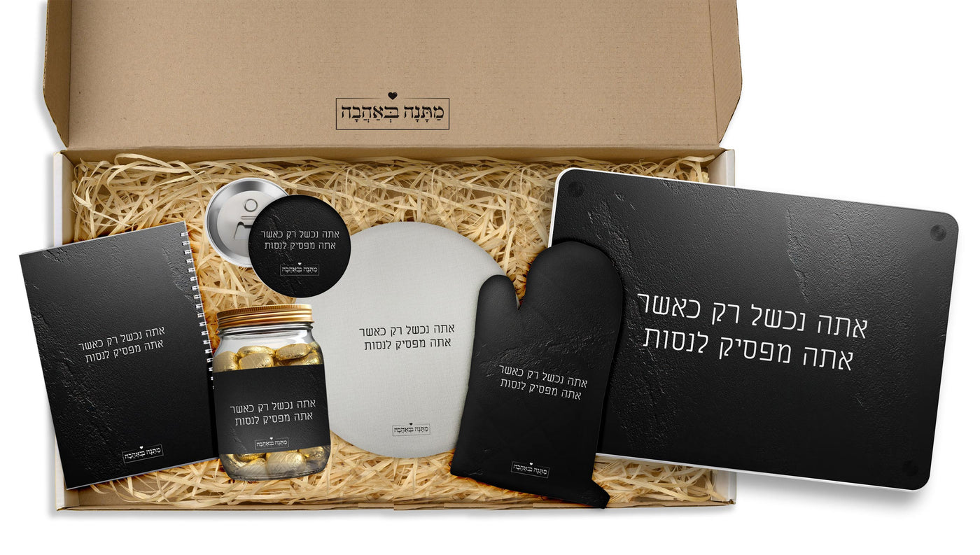 מארז מתנה למטבח כולל שם והקדשה אישית - דגם סלע שחור (כל הגדלים) - Baby Coupon