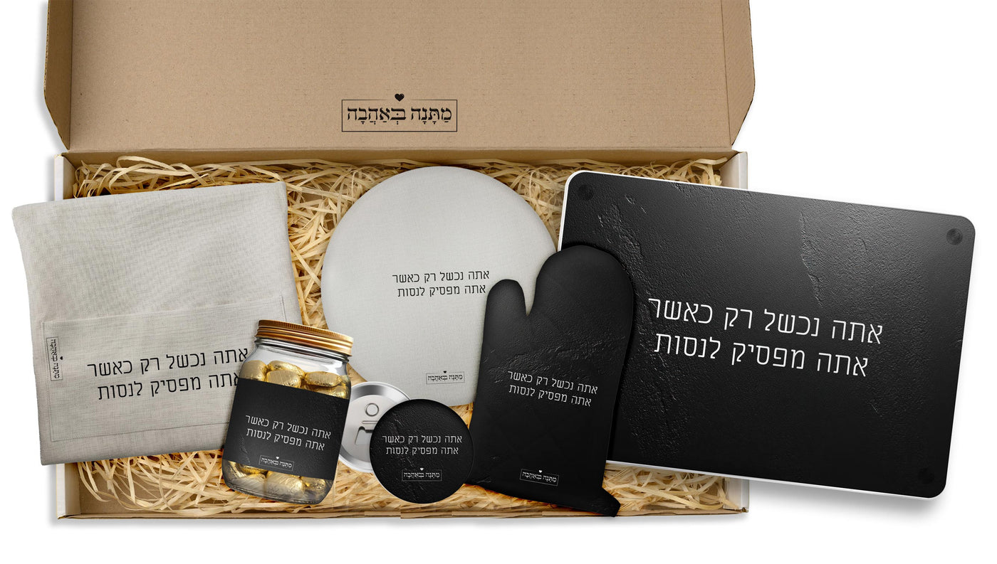 מארז מתנה למטבח כולל שם והקדשה אישית - דגם סלע שחור (כל הגדלים) - Baby Coupon