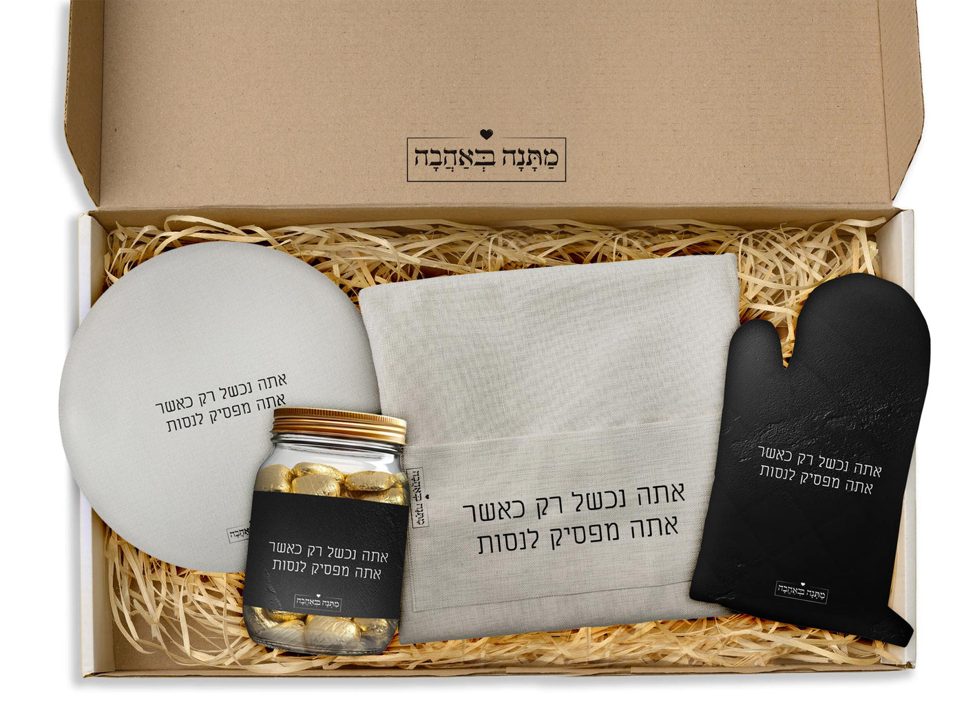 מארז מתנה למטבח כולל שם והקדשה אישית - דגם סלע שחור (כל הגדלים) - Baby Coupon