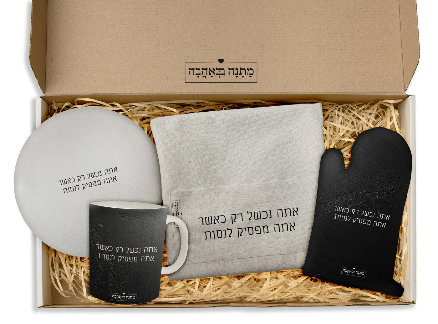 מארז מתנה למטבח כולל שם והקדשה אישית - דגם סלע שחור (כל הגדלים) - Baby Coupon