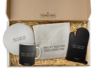 מארז מתנה למטבח כולל שם והקדשה אישית - דגם סלע שחור (כל הגדלים) - Baby Coupon