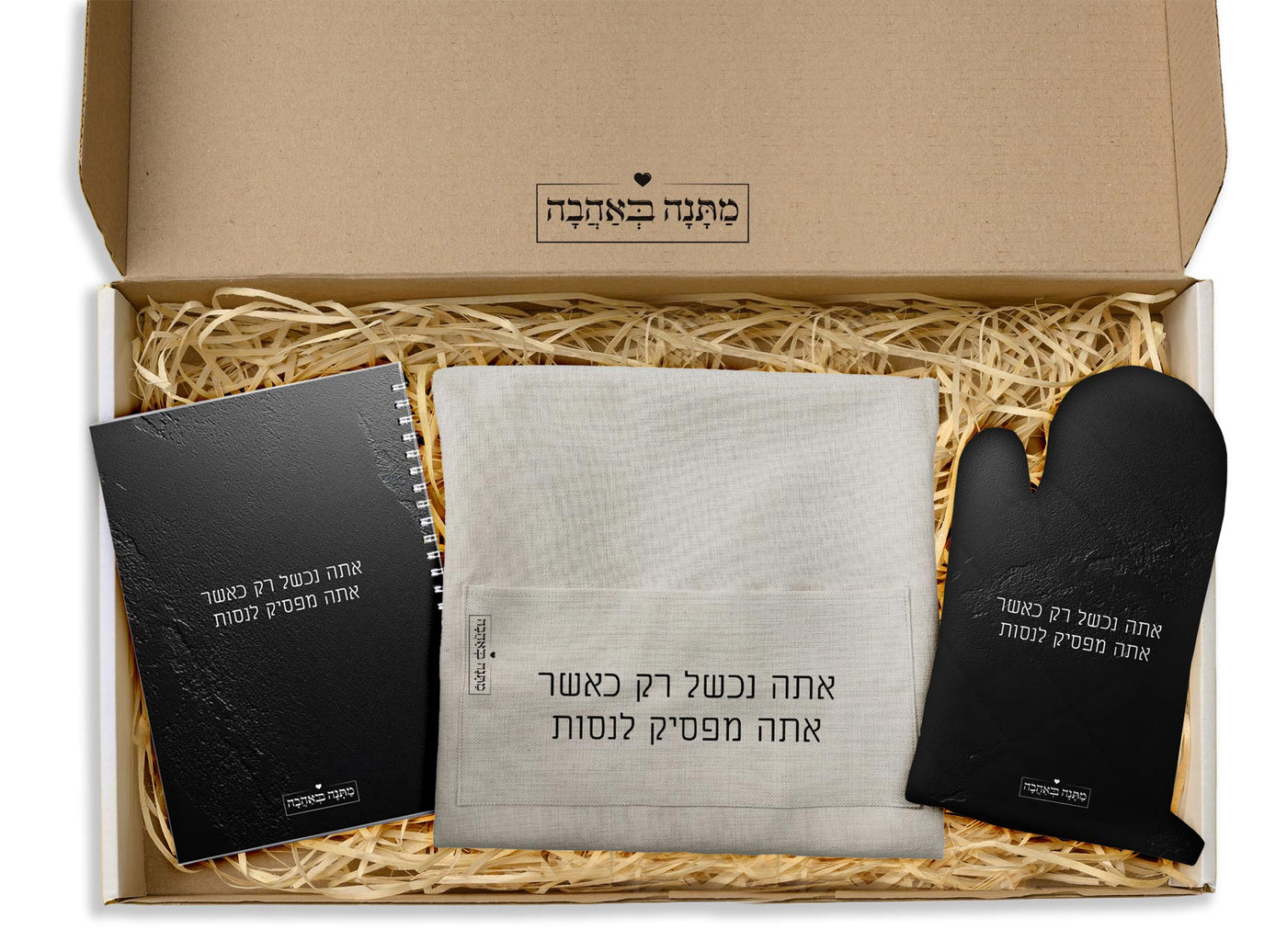 מארז מתנה למטבח כולל שם והקדשה אישית - דגם סלע שחור (כל הגדלים) - Baby Coupon