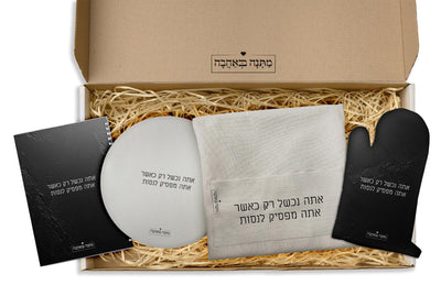 מארז מתנה למטבח כולל שם והקדשה אישית - דגם סלע שחור (כל הגדלים) - Baby Coupon