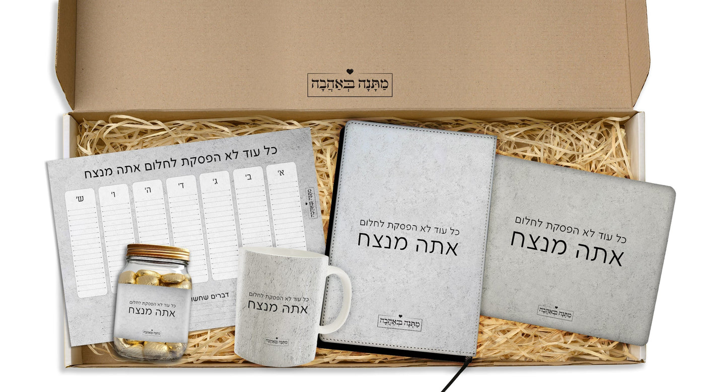 מארז מתנה למשרד כולל שם והקדשה אישית - דגם אבן (כל הגדלים) - Baby Coupon