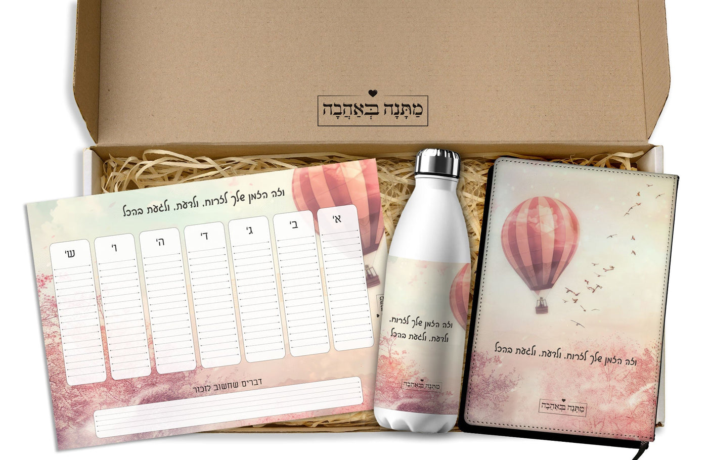 מארז מתנה למשרד כולל שם והקדשה אישית - דגם כדור פורח - (כל הגדלים) - Baby Coupon