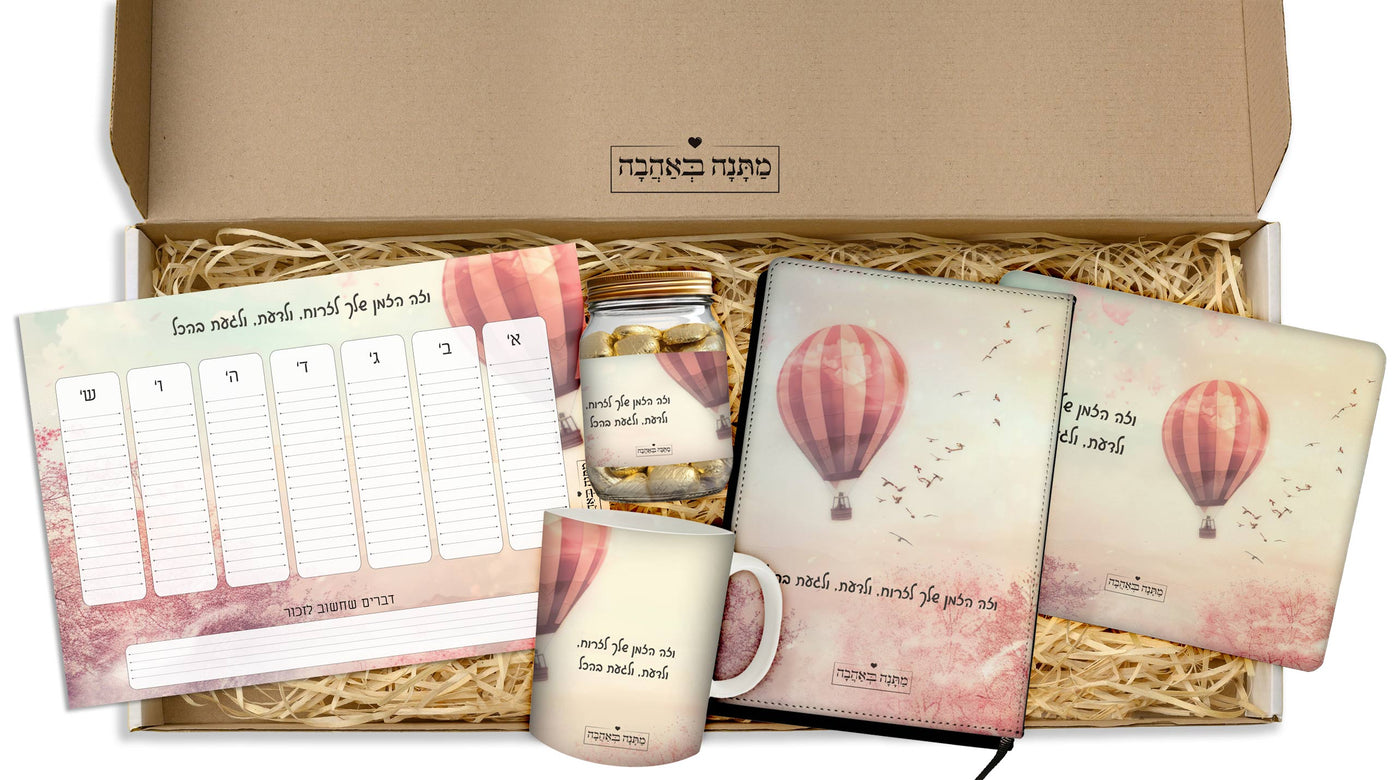 מארז מתנה למשרד כולל שם והקדשה אישית - דגם כדור פורח - (כל הגדלים) - Baby Coupon