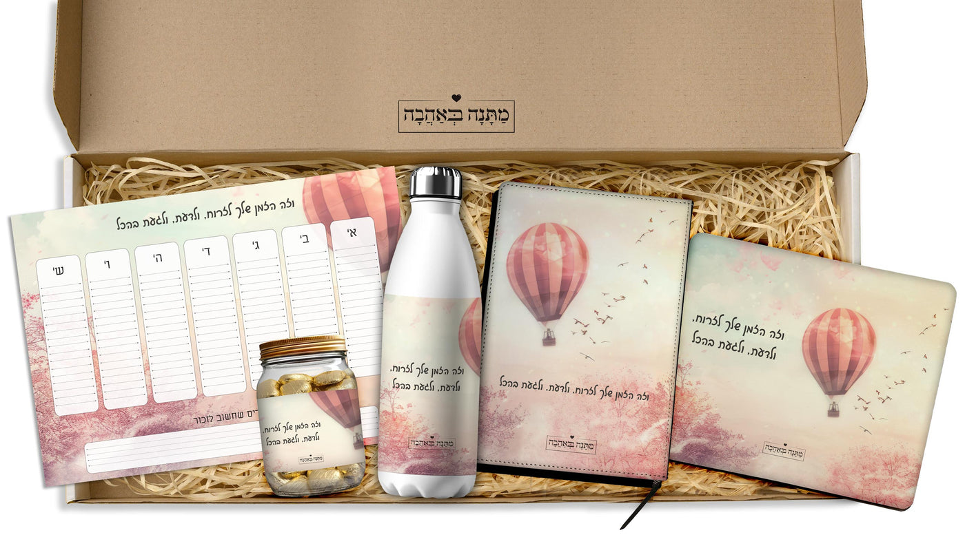 מארז מתנה למשרד כולל שם והקדשה אישית - דגם כדור פורח - (כל הגדלים) - Baby Coupon