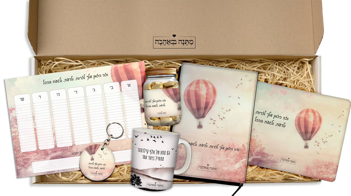 מארז מתנה למשרד כולל שם והקדשה אישית - דגם כדור פורח - (כל הגדלים) - Baby Coupon