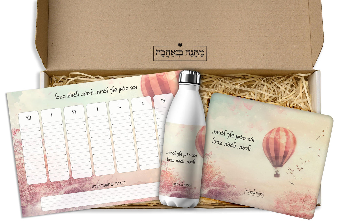 מארז מתנה למשרד כולל שם והקדשה אישית - דגם כדור פורח - (כל הגדלים) - Baby Coupon