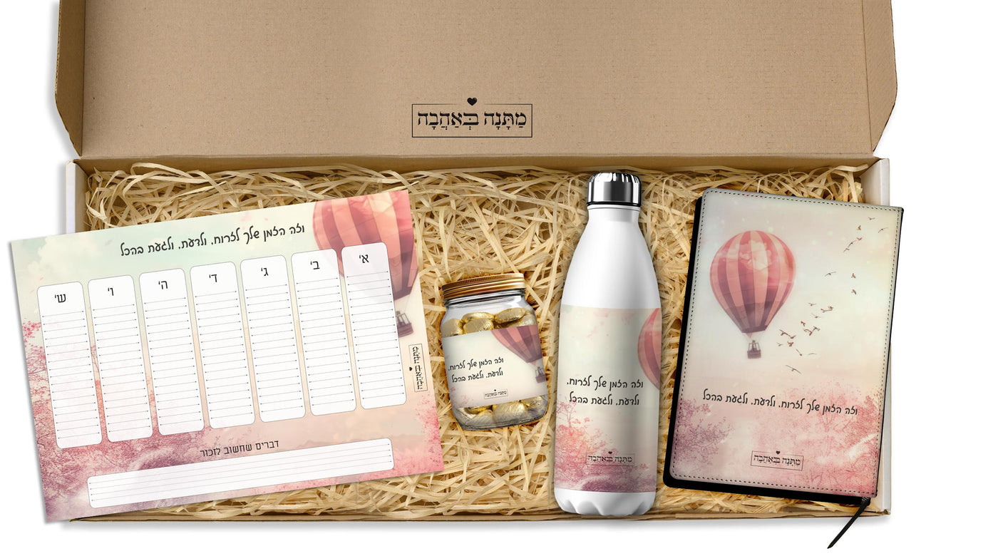 מארז מתנה למשרד כולל שם והקדשה אישית - דגם כדור פורח - (כל הגדלים) - Baby Coupon