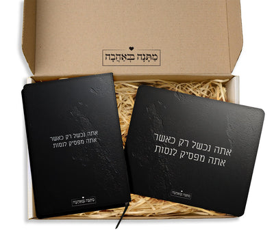 מארז מתנה למשרד כולל שם והקדשה אישית - דגם סלע שחור (כל הגדלים) - Baby Coupon