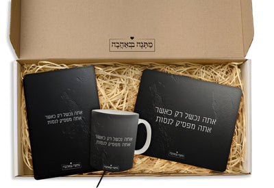 מארז מתנה למשרד כולל שם והקדשה אישית - דגם סלע שחור (כל הגדלים) - Baby Coupon