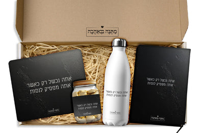 מארז מתנה למשרד כולל שם והקדשה אישית - דגם סלע שחור (כל הגדלים) - Baby Coupon