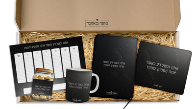 מארז מתנה למשרד כולל שם והקדשה אישית - דגם סלע שחור (כל הגדלים) - Baby Coupon