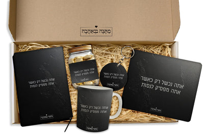 מארז מתנה למשרד כולל שם והקדשה אישית - דגם סלע שחור (כל הגדלים) - Baby Coupon