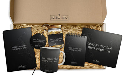 מארז מתנה למשרד כולל שם והקדשה אישית - דגם סלע שחור (כל הגדלים) - Baby Coupon