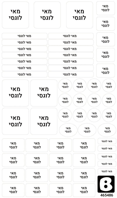 מדבקות גיהוץ עם שם אישי למדי צה"ל | לתיקים | לכל סוגי הבגדים - Baby Coupon