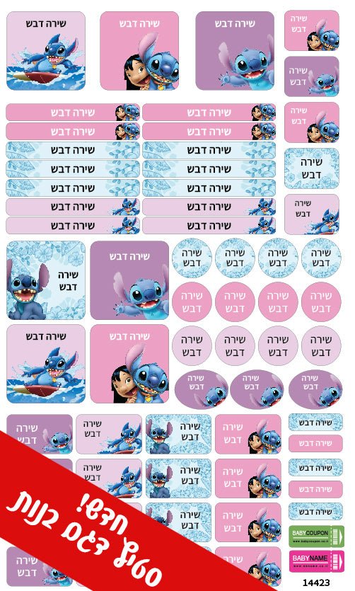 מדבקות סימון עם שם אישי עמידות במים וסבון | סט ענק 62 יחידות! (משלוח חינם למוצר זה בהזמנה מ - ₪199 ומעלה) - Baby Coupon